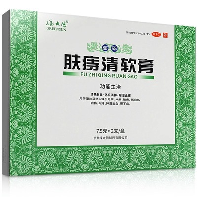 【绿太阳】肤痔清软膏15g*1支/盒