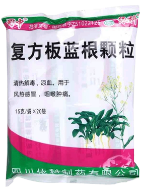 [蜀中]复方板蓝根颗粒15g*20袋/包咽喉肿痛清热解毒风热感冒