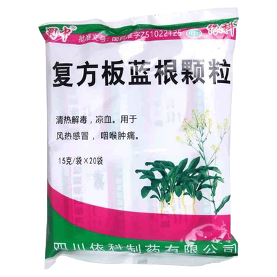 【蜀中】复方板蓝根颗粒15g*20袋/包咽喉肿痛清热解毒风热感冒