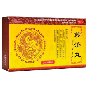 敢严 妙济丸6g*12丸 祛湿通络活血止痛骨节疼痛腰膝酸软肢体麻木