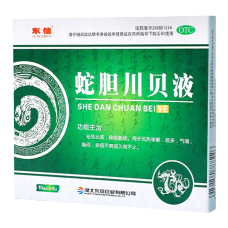 东信 蛇胆川贝液10ml*6支/盒祛风止咳风热咳嗽痰多气喘口服液