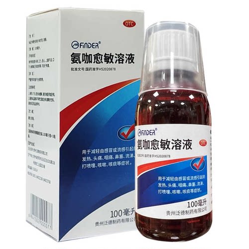 汎德 氨咖愈敏溶液 100ml*1瓶减轻感冒流感引起的发热头痛咽痛