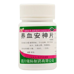 蜀中养血安神片100片失眠健忘滋阴养血宁心安神