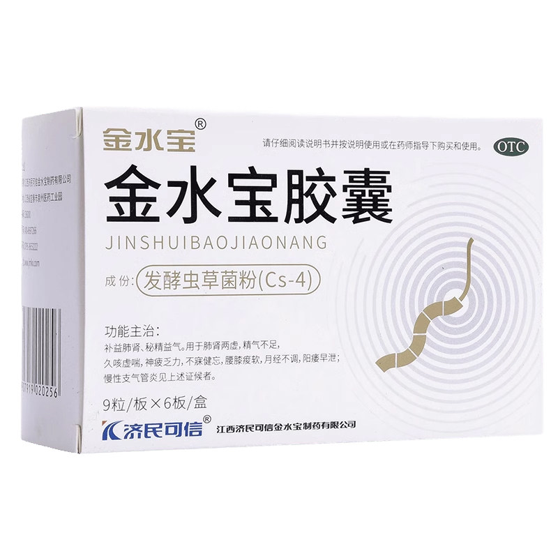 济民可信金水宝胶囊54粒月经不调阳痿早泄慢性支气管炎药