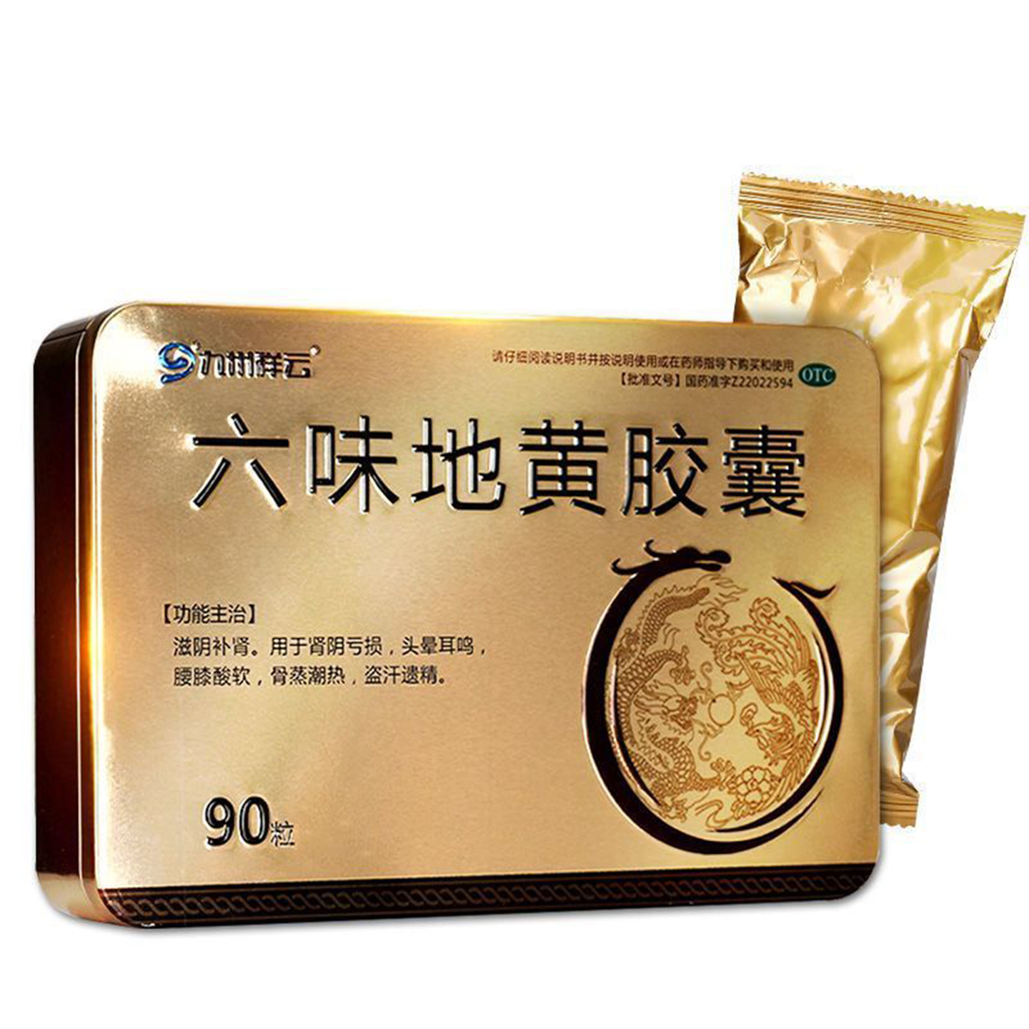 九州祥云 六味地黄胶囊 0.3g*90粒/盒滋阴补肾头晕耳鸣腰膝酸软