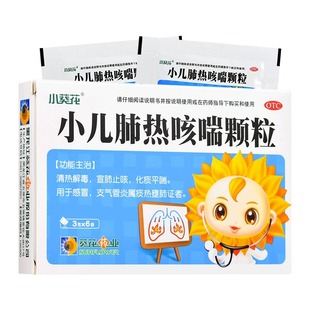 葵花小儿肺热咳喘颗粒6袋感冒止咳化痰平喘清热小葵花感冒药儿童