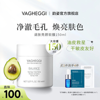 【官方正品】VAGHEGGI韵姿补水修护深层清洁去黑头面膜涂抹式控油