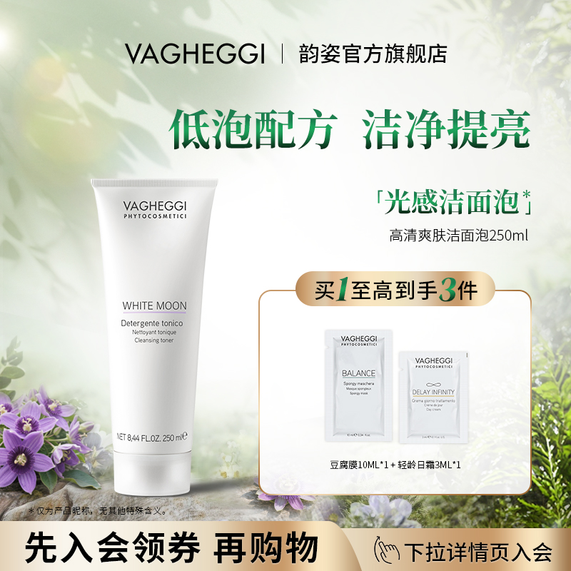 VAGHEGGI韵姿湿润洁净泡沫洗面奶