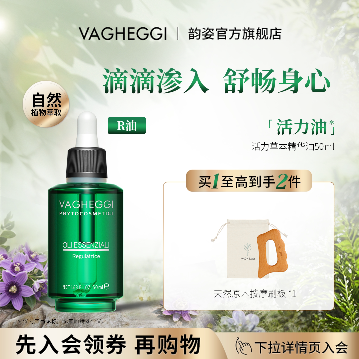 韵姿VAGHEGGI荣获香薰大奖活力草本精油全身按摩油面部精华油-R油