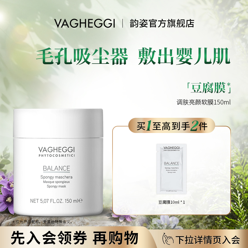 VAGHEGGI韵姿控油清洁豆腐膜泥膜