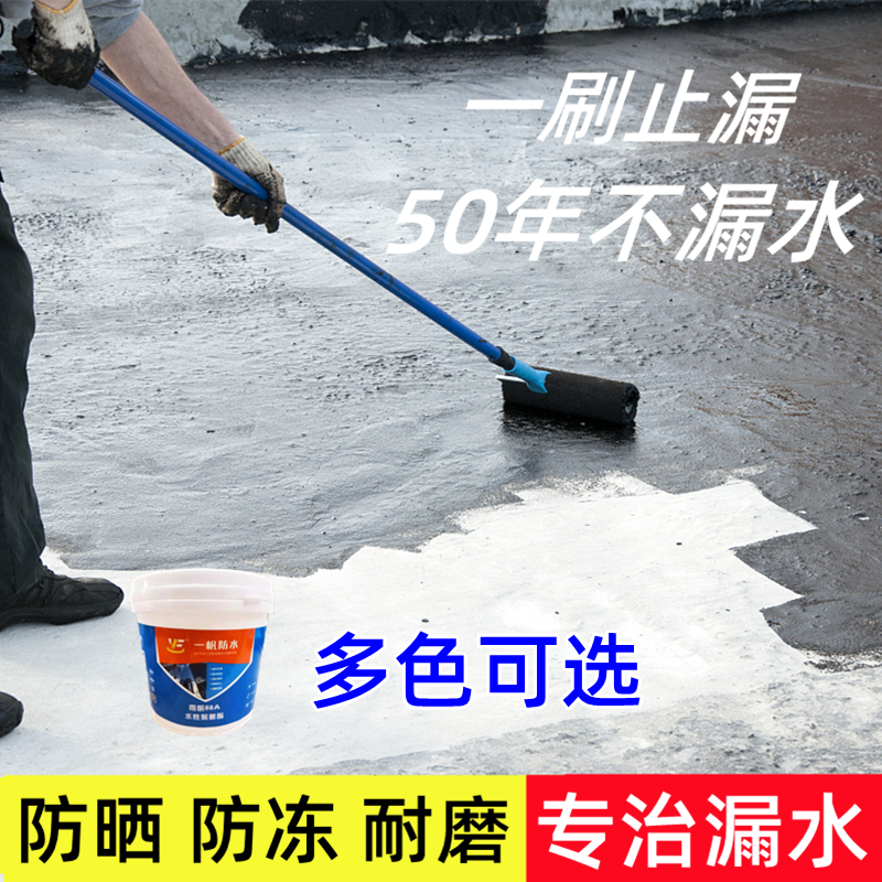 屋顶防水补漏材料平房楼顶外墙聚氨酯液体卷材沥青漆胶堵漏王防水