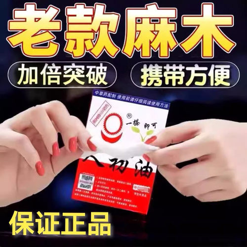 人之初油男人性速勃麻木老款湿巾性功能延长速勃外用湿巾男士湿巾