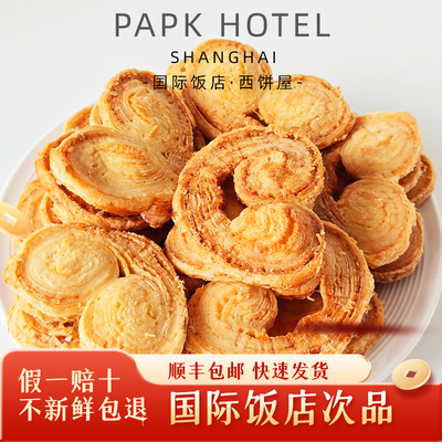 【国际饭店蝴蝶酥残次品】