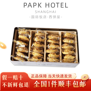 上海国际饭店西饼屋小蝴蝶酥礼盒伴手礼独立包装特产【日期新鲜】