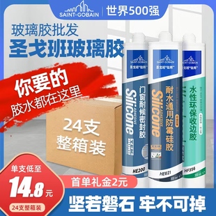 圣戈班厨卫防水防霉玻璃胶透明整箱批水性环保收边胶门窗密封胶家