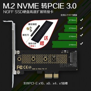 SSD硬盘M.2 x16高速扩展转换卡 PCI E3.0 NVME转接PCIE