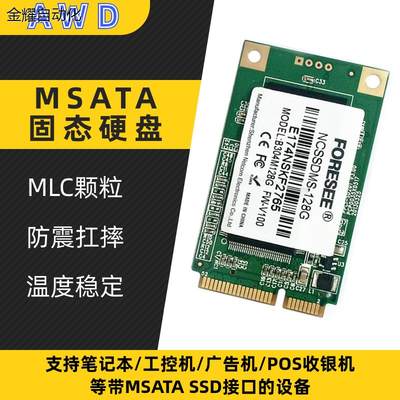 江波龙 128G mSATA 64G 笔记本工控机 固态硬盘 MLC颗粒 SATA议价