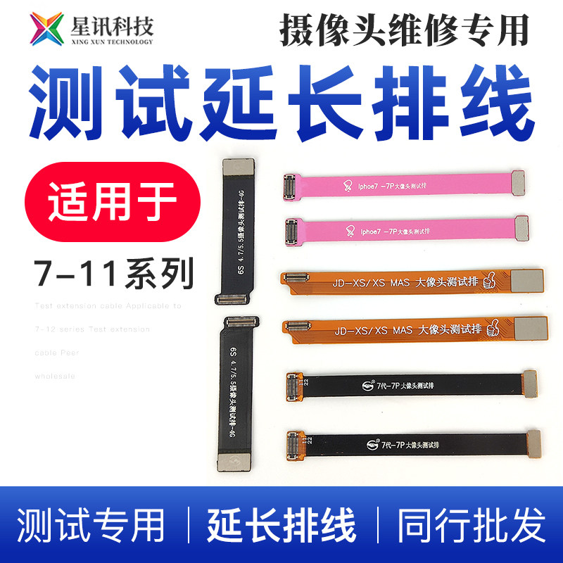适用苹果摄像头维修7plus 8p xsm 11pro xr x 8 后置测试延长排线