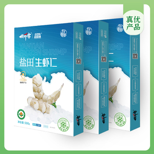 （赠有机盐田带头生虾400g) 有机盐田生虾仁500g*3盒 发顺丰