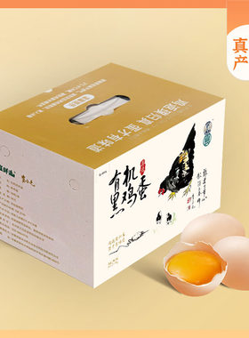 崔永元真选-有机黑鸡蛋（30枚）
