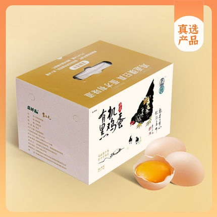 崔永元真选-有机黑鸡蛋（30枚）发顺丰
