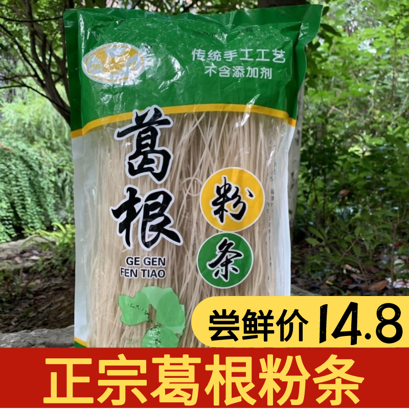葛根粉条 野生 天然葛粉手工正宗大别山正品农家特产粉条粉丝