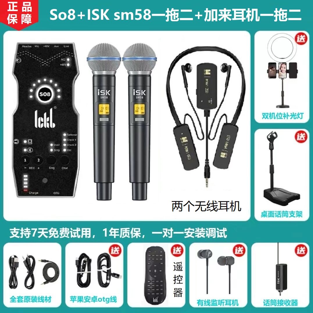 ickbSo8六代直播声卡isksm58