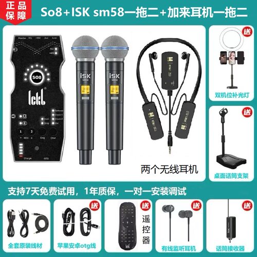 ickbSo8六代直播声卡isksm58