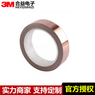 原装3M1194铜箔防静电导电屏蔽单面胶带 厚度0.066MM 可模切加工