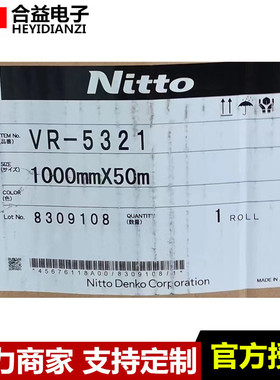 日东VR-5321黑色可粘合橡胶和粘金属或塑料材质的双面胶带
