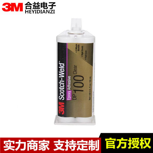 原装3MDP100plus环氧胶柔韧型透明环氧结构树脂胶
