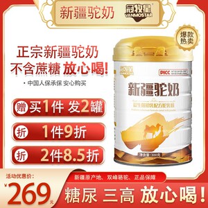 冠牧星 新疆正宗益生菌骆驼奶粉官方旗舰店无蔗糖中老年成人奶粉