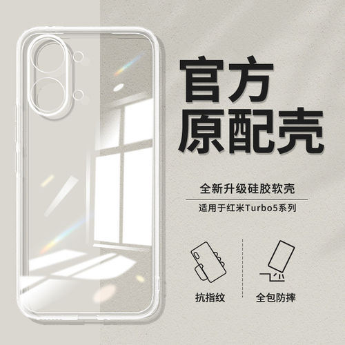适用红米Turbo5Max手机壳新品REDMITurbo5透明超薄保护套REDMI小米新款防摔Trubo简约软硅胶男女外壳