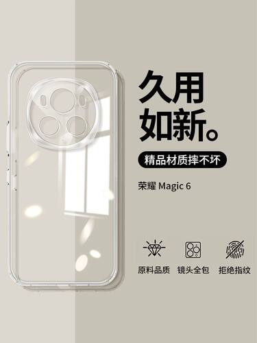 适用荣耀Magic6手机壳新款mαgic6Pro保护套新品mgaic华为魔术6全包防摔软migac男女透明外壳