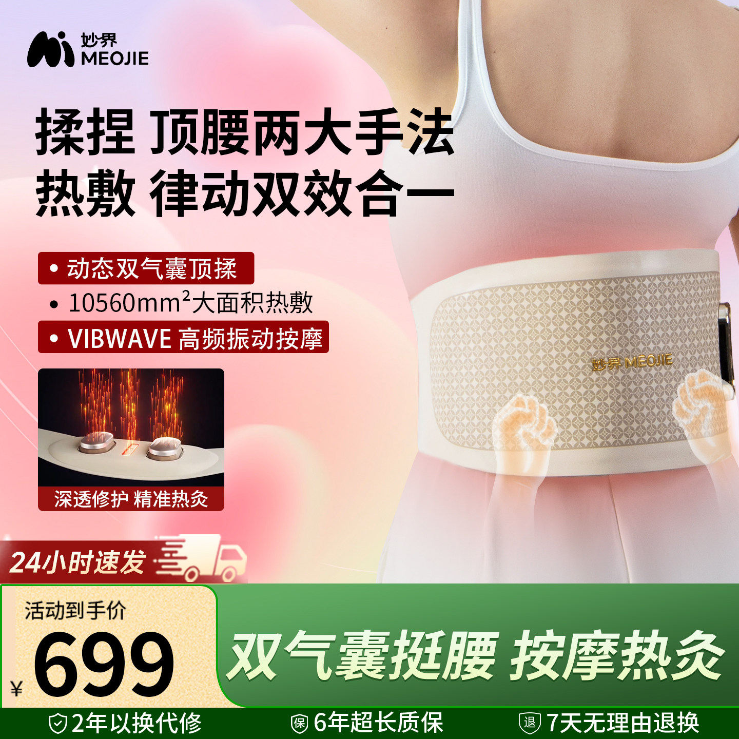 妙界N13腰部按摩器按摩护腰带振动加热敷暖腰腹暖宫腰椎器腰疼痛