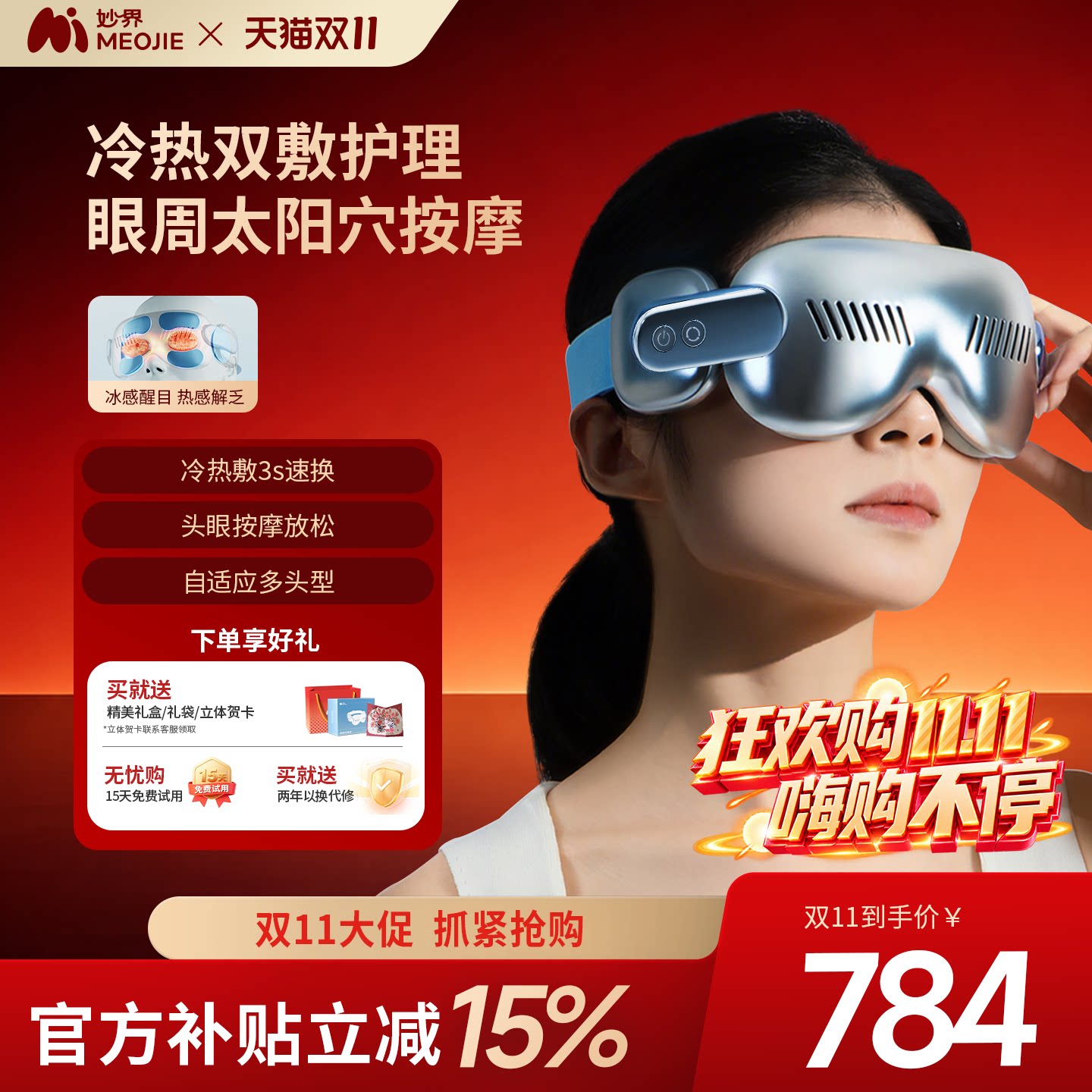 妙界Y12Pro冷热敷护眼仪眼部按摩器眼睛干涩疲劳缓解眼罩生日送礼