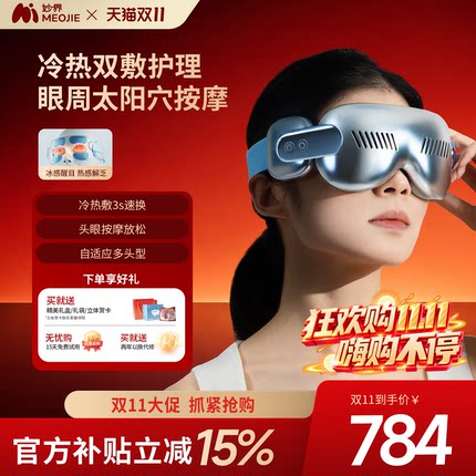 妙界Y12Pro冷热敷护眼仪眼部按摩器眼睛干涩疲劳缓解眼罩生日送礼