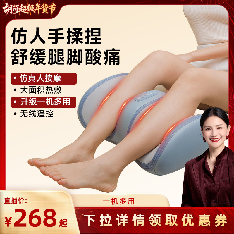 【胡可直播间】妙界X3小腿部按摩器全自动揉捏按脚底部足疗机