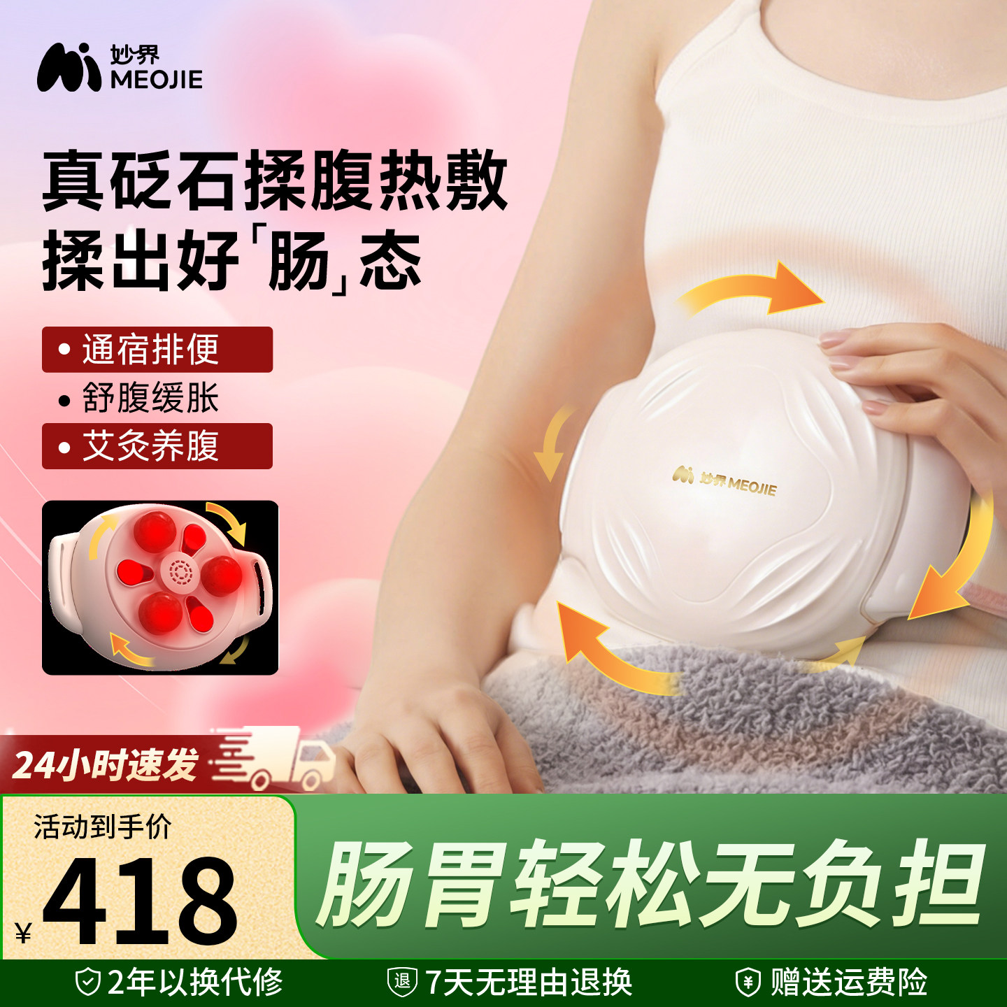 妙界N11砭石揉腹仪全自动腹部按摩器促进肠胃蠕动揉肚子神器艾灸