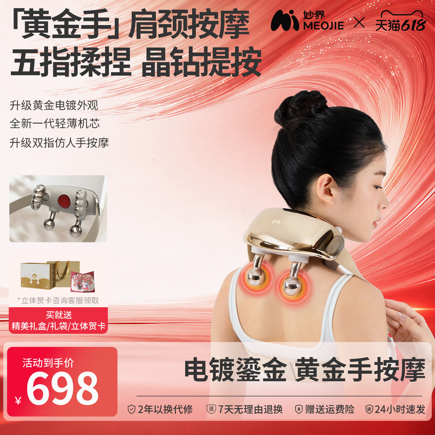 妙界R7电镀黄金手肩颈按摩仪揉捏斜方肌腰背部颈椎按摩器女生礼物