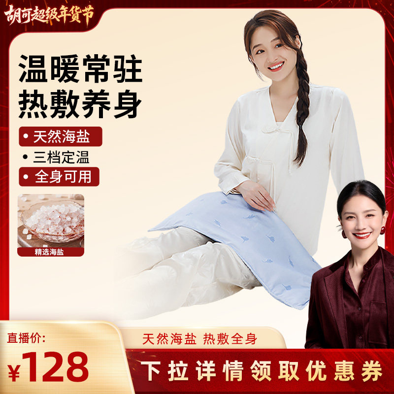 【胡可直播间】妙界A3海盐热敷包全身热敷粗盐暖宫肩颈背部盐敷袋,个人护理/保健/按摩器材,电热敷盐包,淘宝优惠券,粉丝福利购,淘宝优惠卷