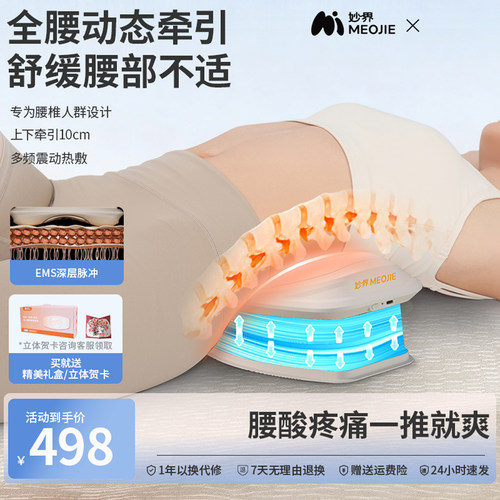 妙界ME05腰部按摩器脉冲护腰仪