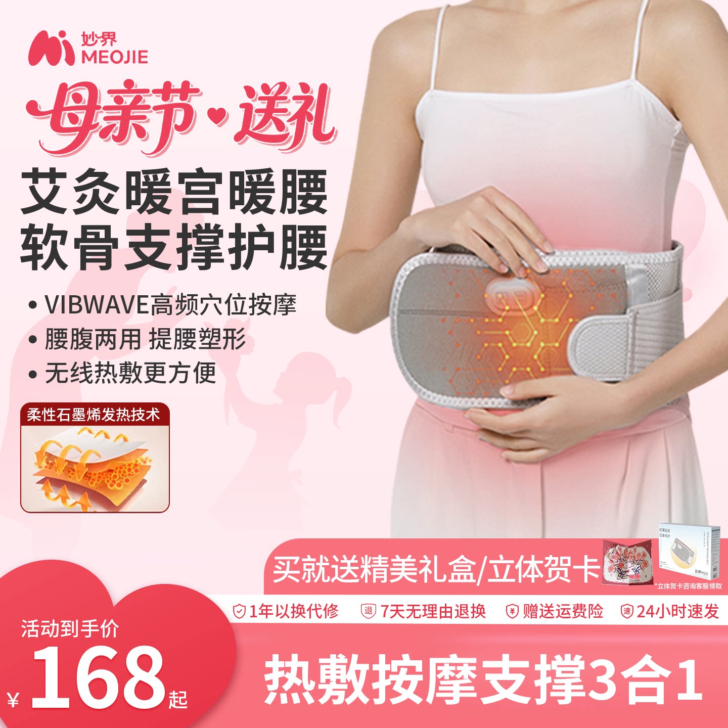 母亲节礼物妙界N3暖宫护腰带热敷按摩保暖艾草加热多功能暖腰带