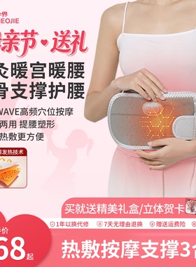 母亲节礼物妙界N3暖宫护腰带热敷按摩保暖艾草加热多功能暖腰带
