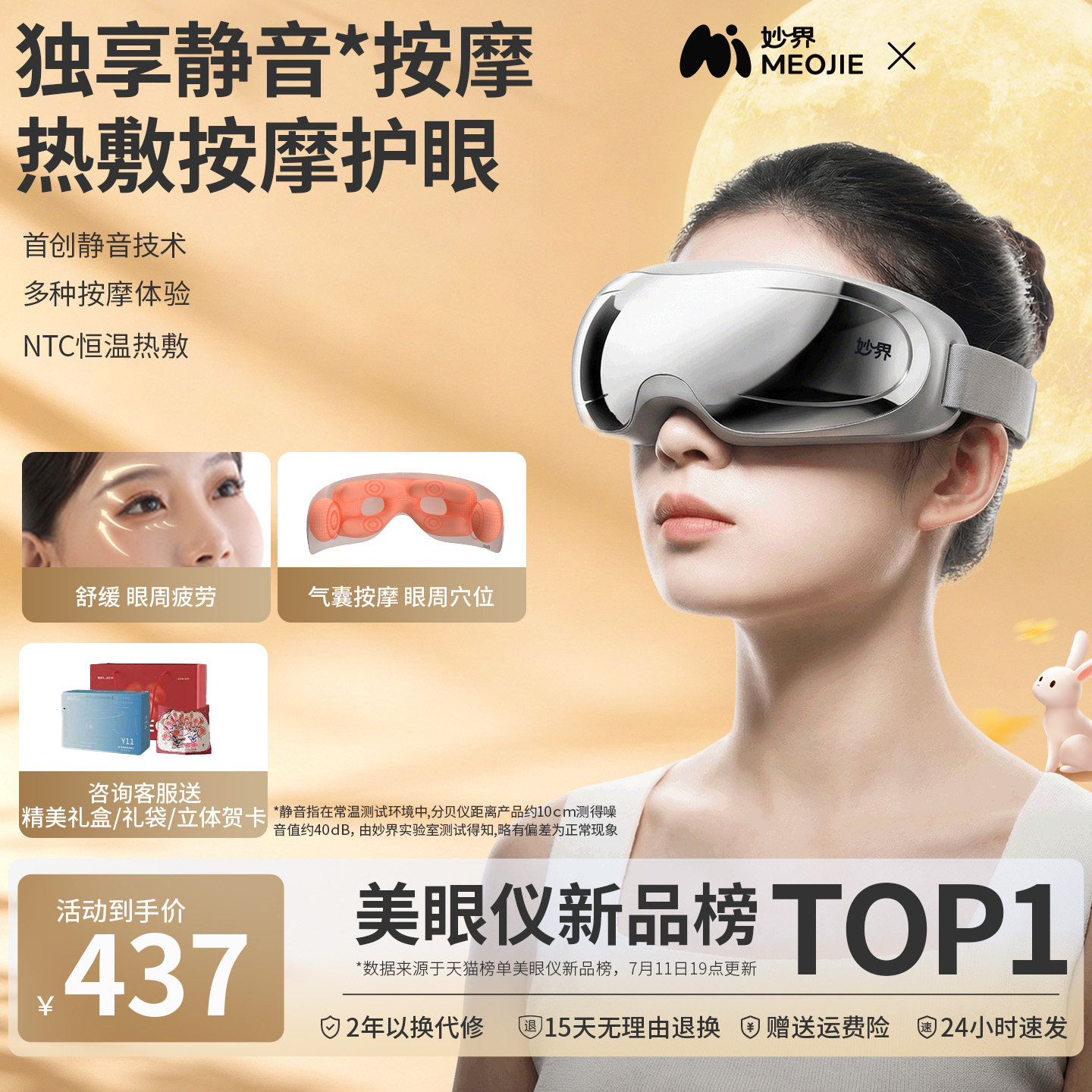 妙界首款静音眼部按摩器护眼仪图片