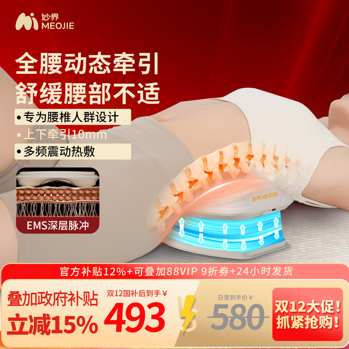 妙界ME05腰部按摩器脉冲护腰仪