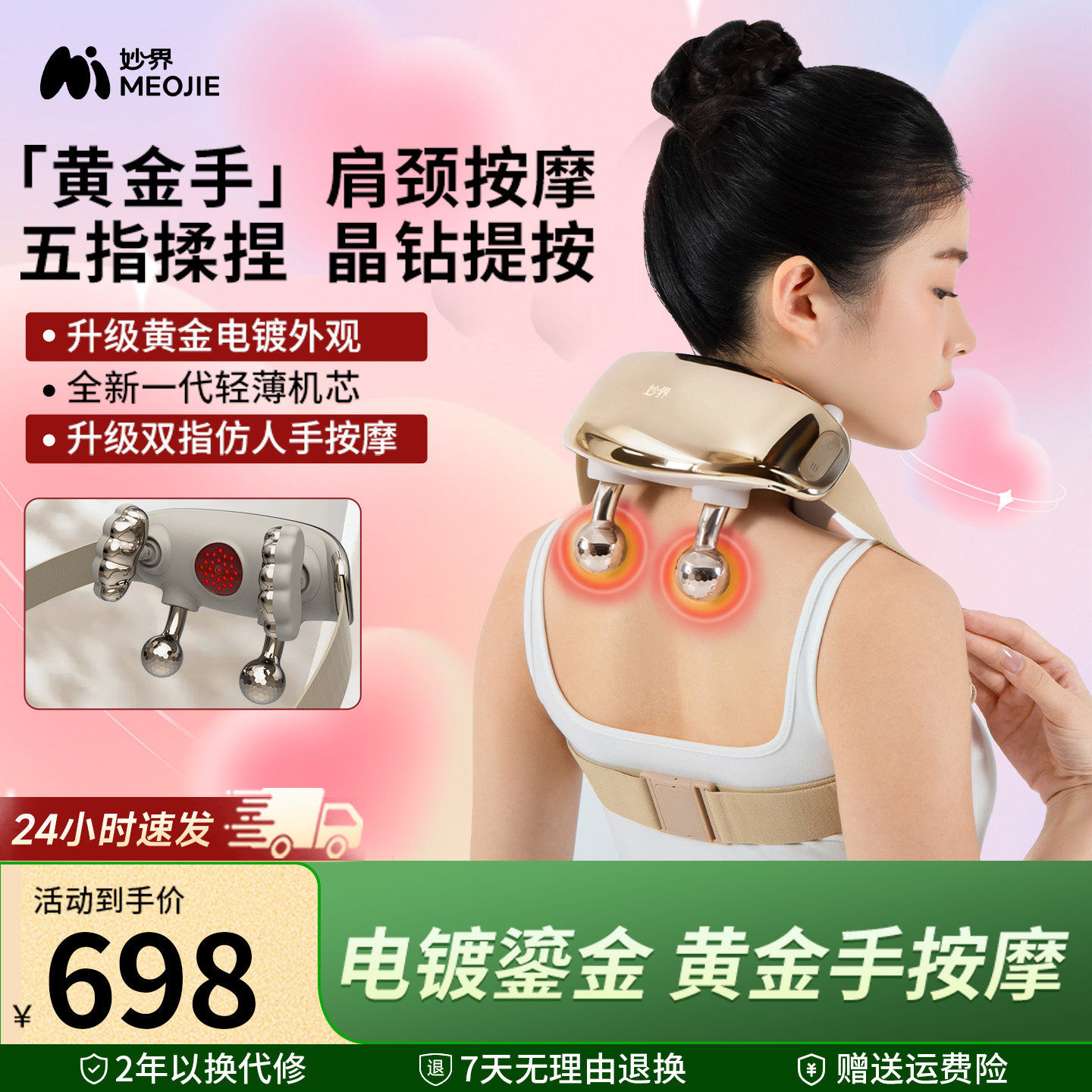 妙界R7电镀黄金手肩颈按摩仪揉捏斜方肌腰背部颈椎按摩器女生礼物