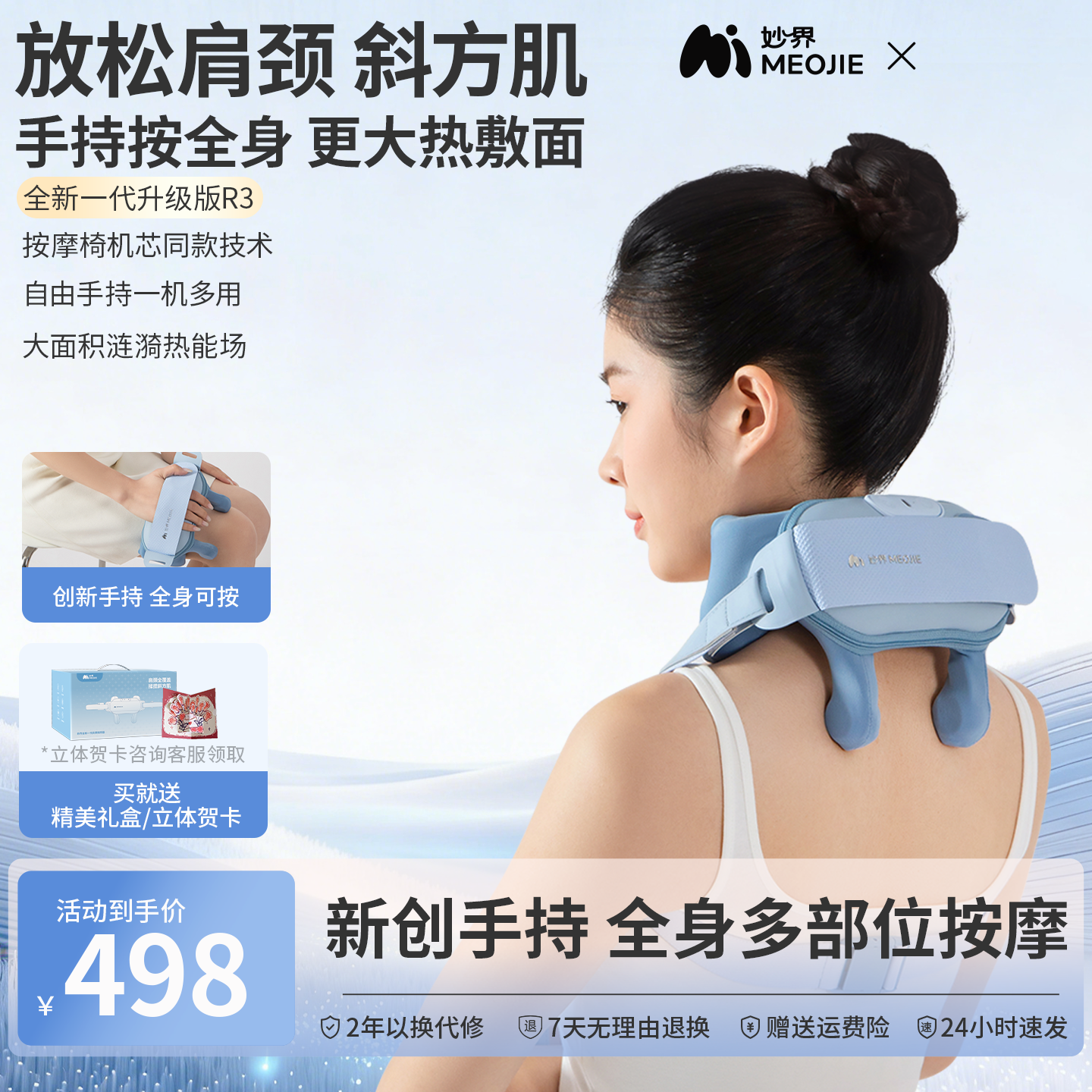 妙界全新一代R3肩颈按摩仪可手持按摩腰腿多部位斜方肌颈椎按摩器