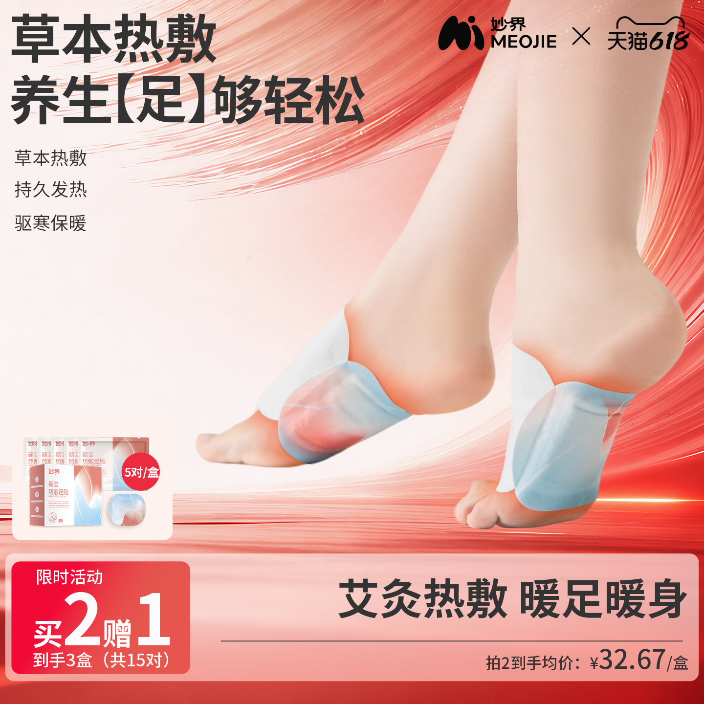妙界蕲艾暖足贴女生脚底祛湿气暖脚神器可行走不硌脚发热暖宝宝