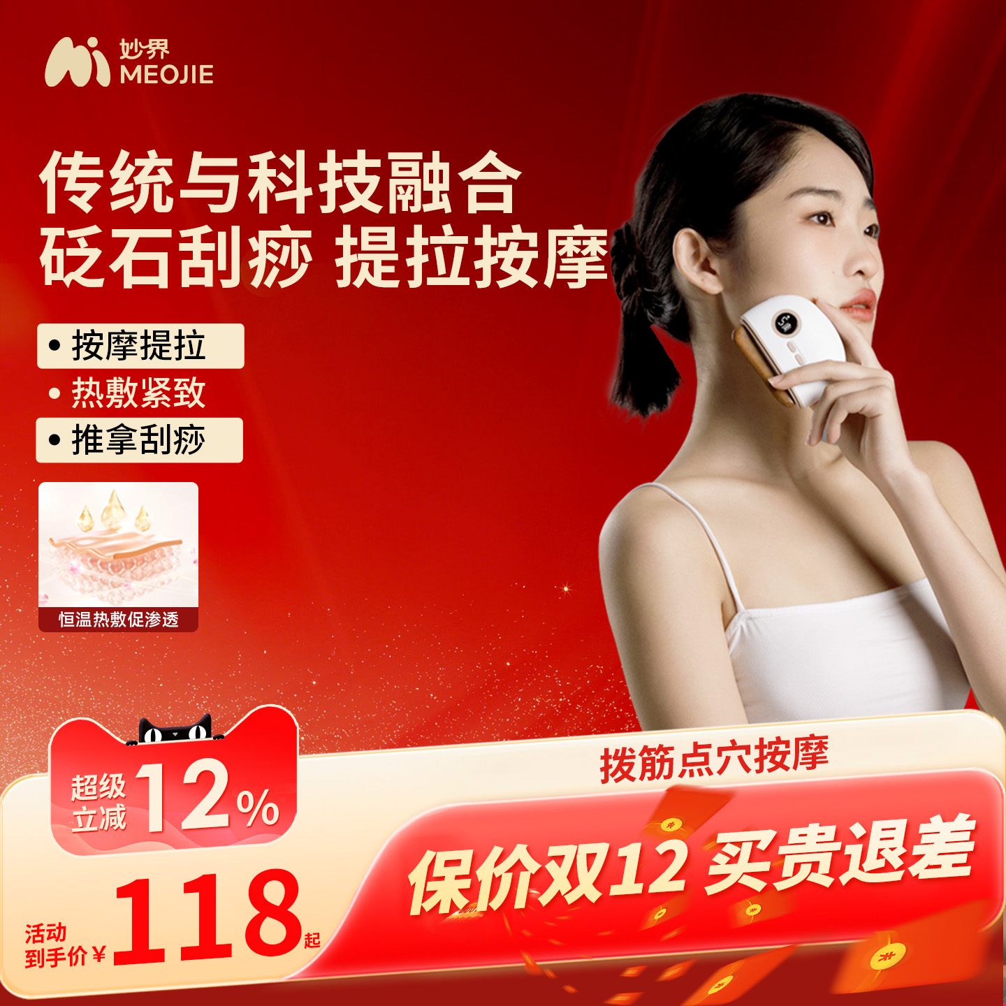 妙界G3脸部刮痧仪砭石按摩刮痧板电动刮脸板提拉拨筋家用刮刮板